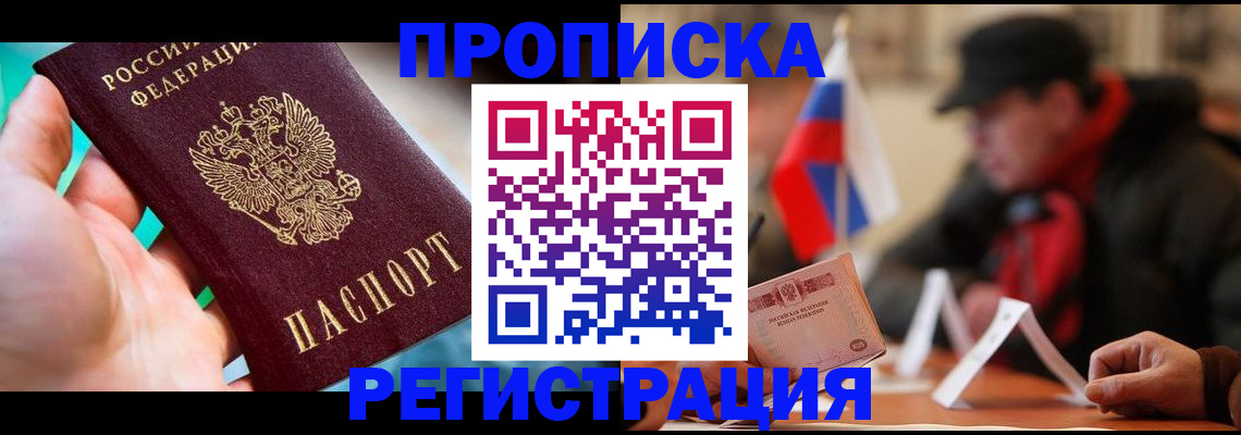 временная регистрация в квартире в Торжоке