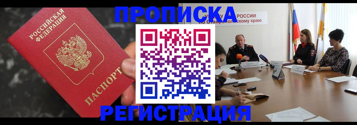временная регистрация 2025 в Торжоке