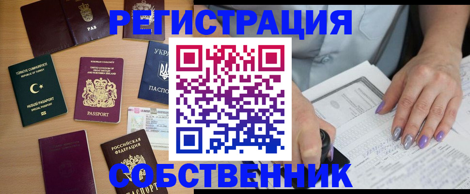 временная прописка в Торжоке